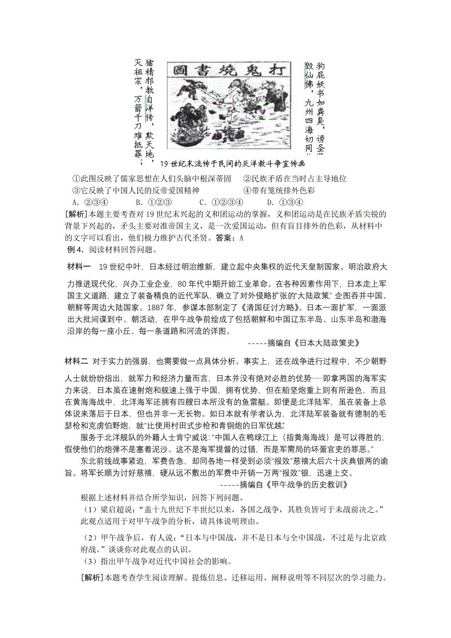 2011高考历史二轮复习配套学案：甲午中日战争和和八国联军侵华战争.doc_第3页