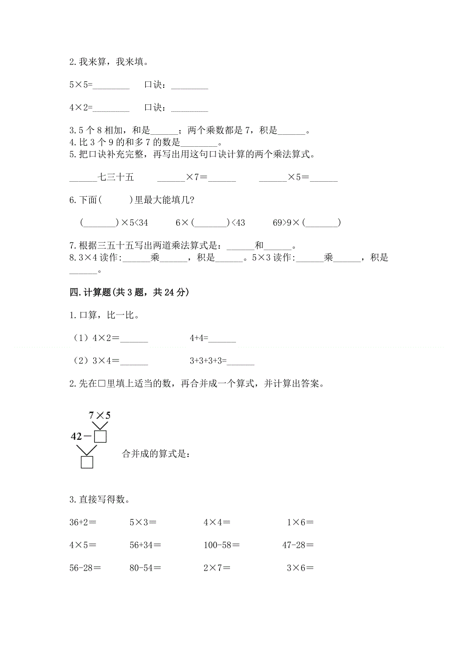 小学数学二年级《表内乘法》练习题含答案【名师推荐】.docx_第2页