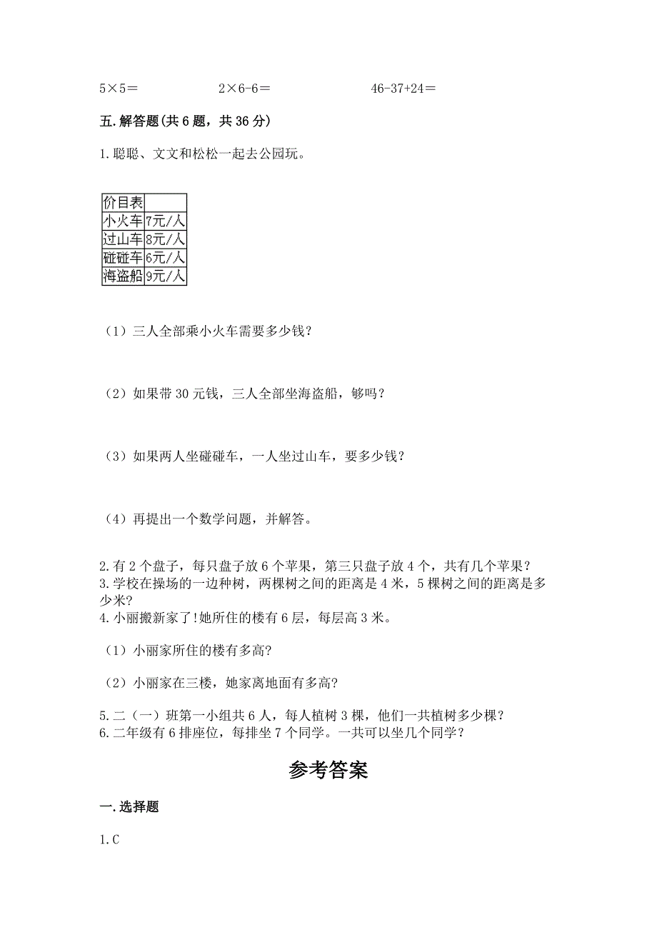 小学数学二年级《表内乘法》练习题含答案【名师推荐】.docx_第3页