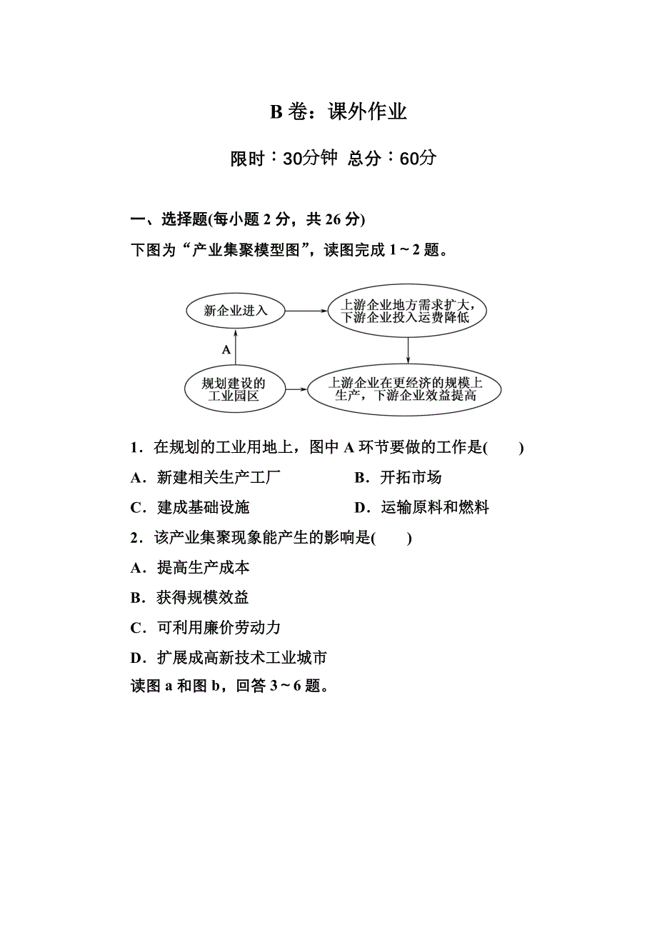 2020-2021学年人教版地理必修2课后作业：4-2 工业地域的形成 WORD版含解析.DOC_第1页