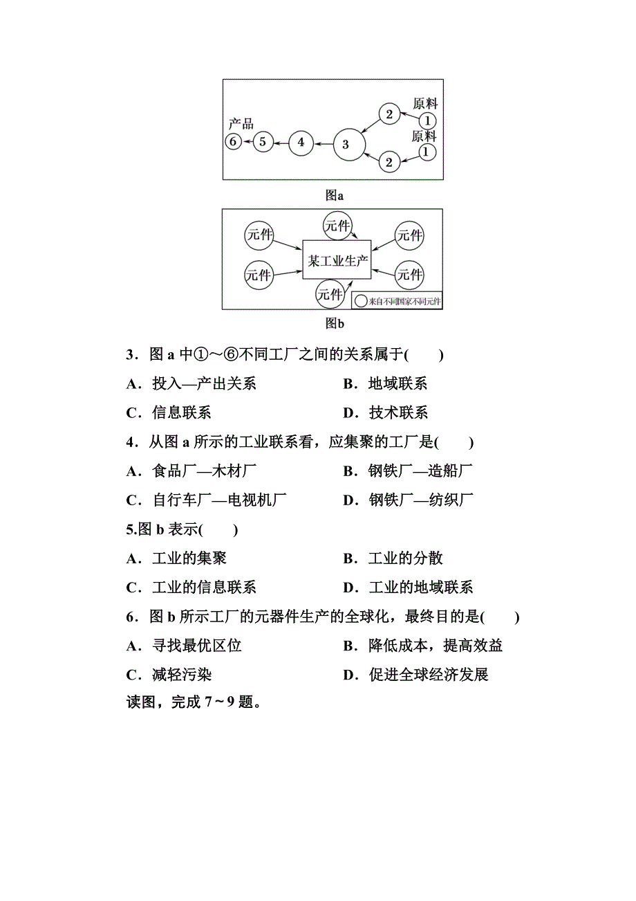 2020-2021学年人教版地理必修2课后作业：4-2 工业地域的形成 WORD版含解析.DOC_第2页