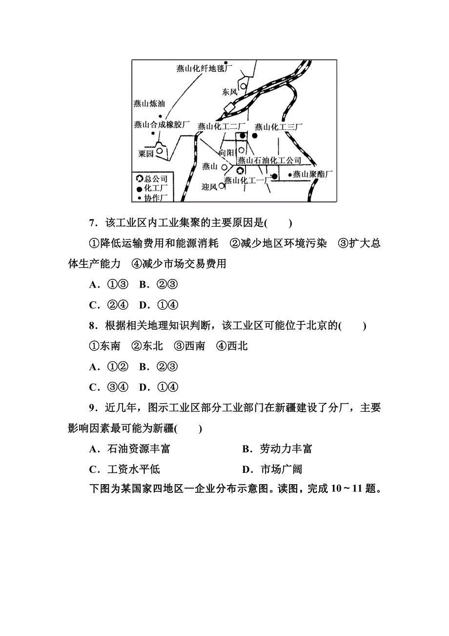 2020-2021学年人教版地理必修2课后作业：4-2 工业地域的形成 WORD版含解析.DOC_第3页