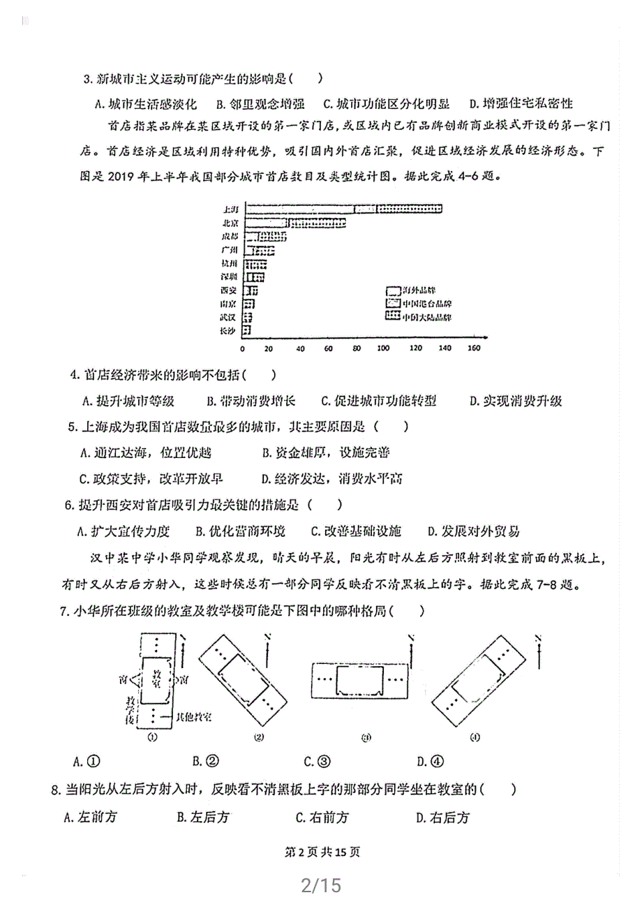 陕西省汉中市2021届高三下学期4月教学质量第二次检测考试文科综合试题 扫描版缺答案.pdf_第2页