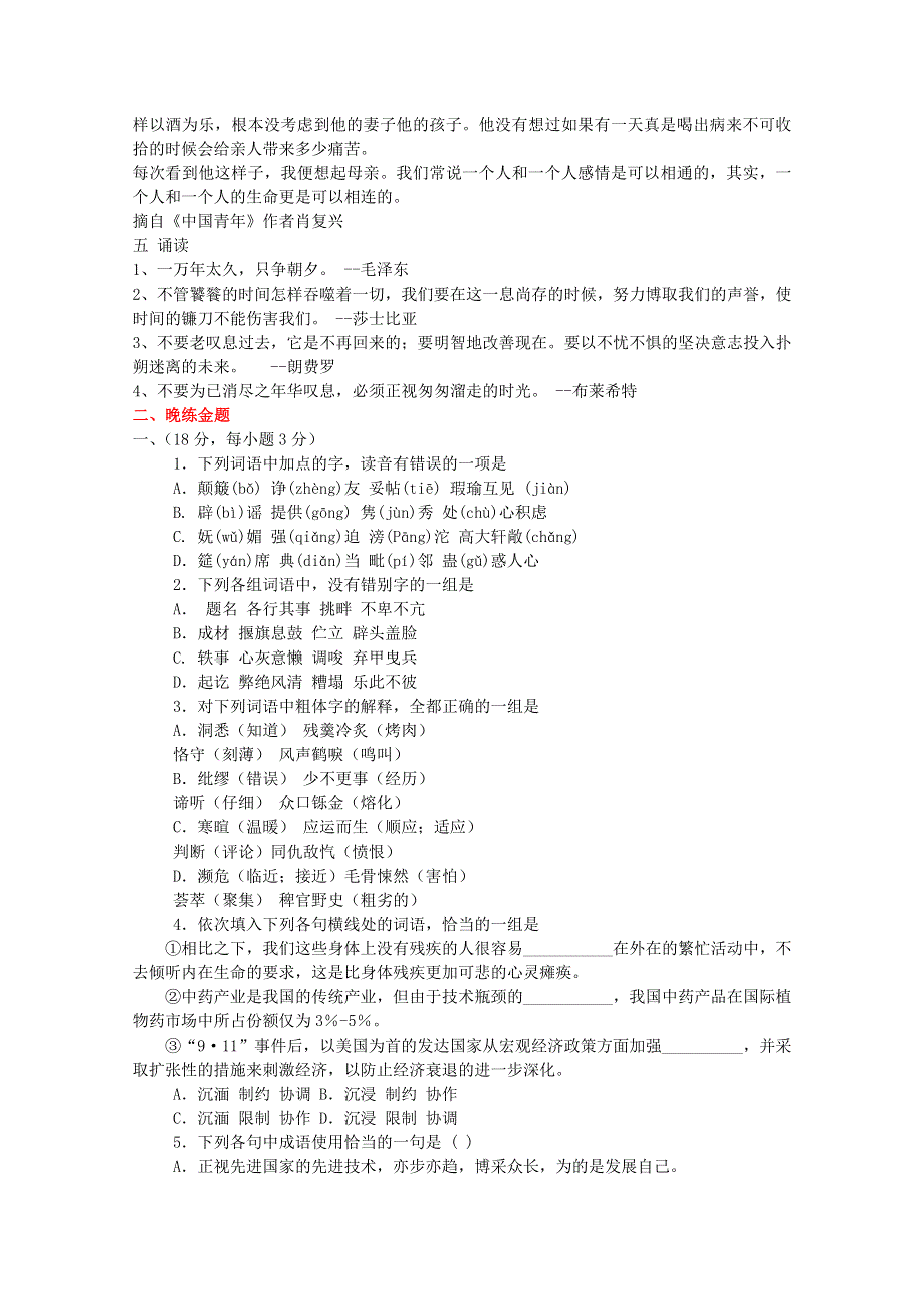 四川省德阳五中高三语文总复习教案：早读晚练 11（人教版）.doc_第2页