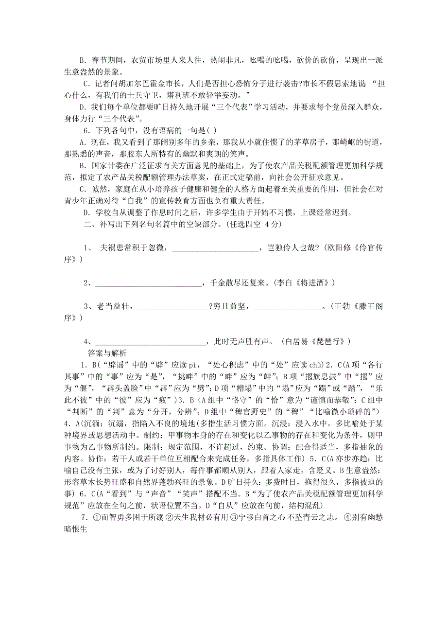 四川省德阳五中高三语文总复习教案：早读晚练 11（人教版）.doc_第3页