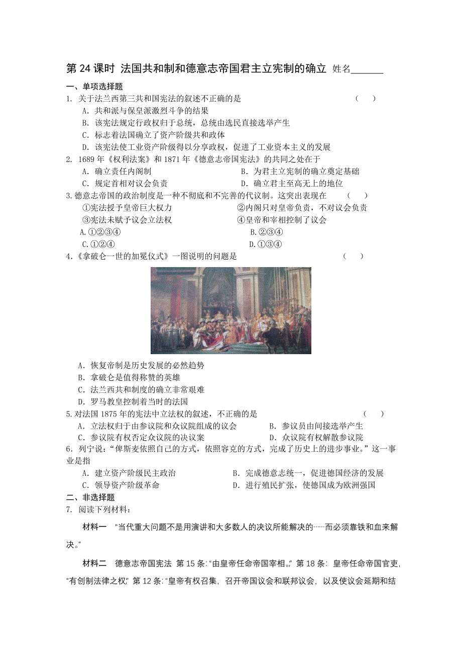 2011高考历史二轮复习配套训练：法国共和制和德意志帝国君主立宪制的确立.doc_第1页