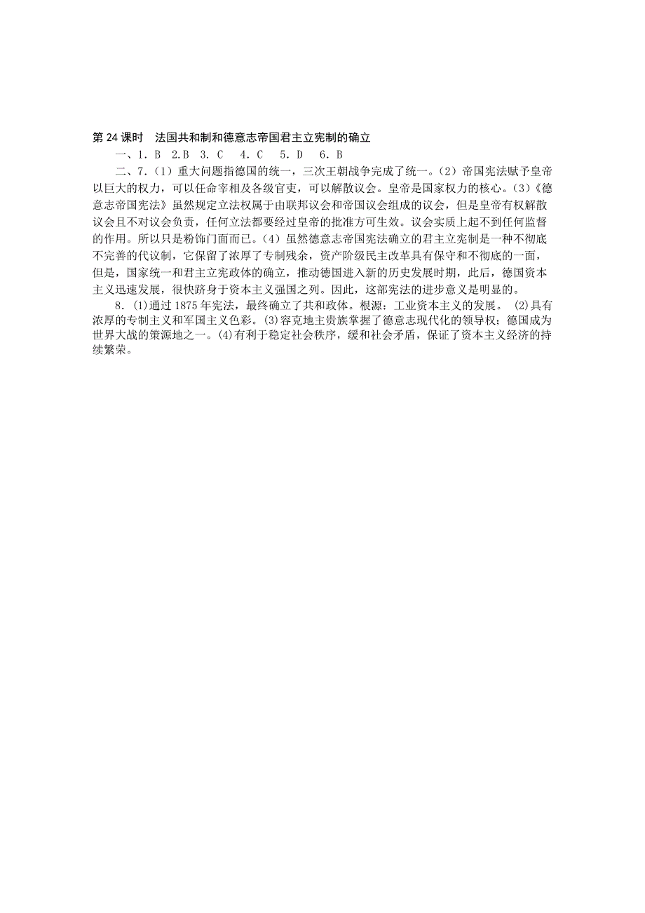 2011高考历史二轮复习配套训练：法国共和制和德意志帝国君主立宪制的确立.doc_第3页