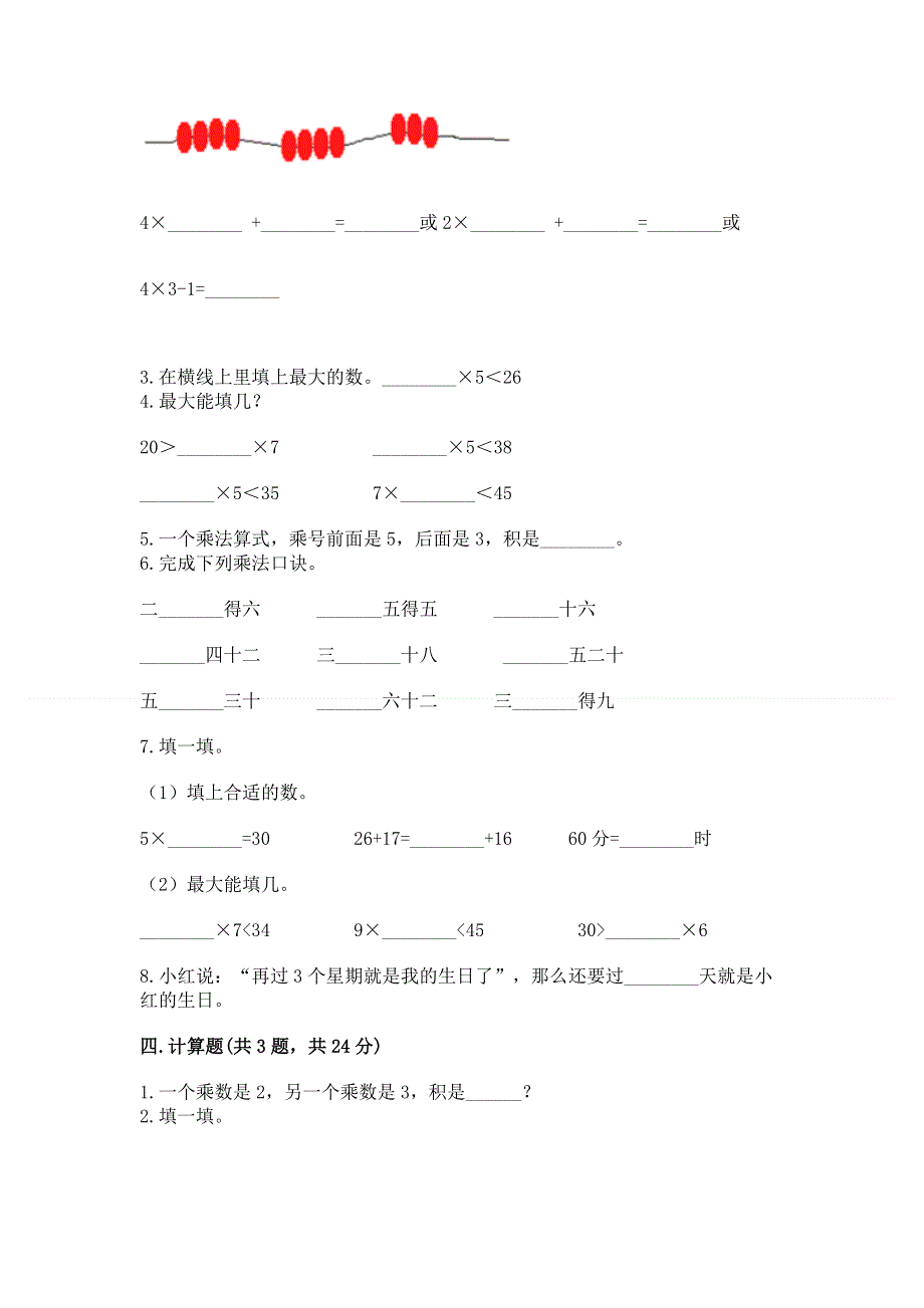 小学数学二年级《表内乘法》练习题含答案（最新）.docx_第2页