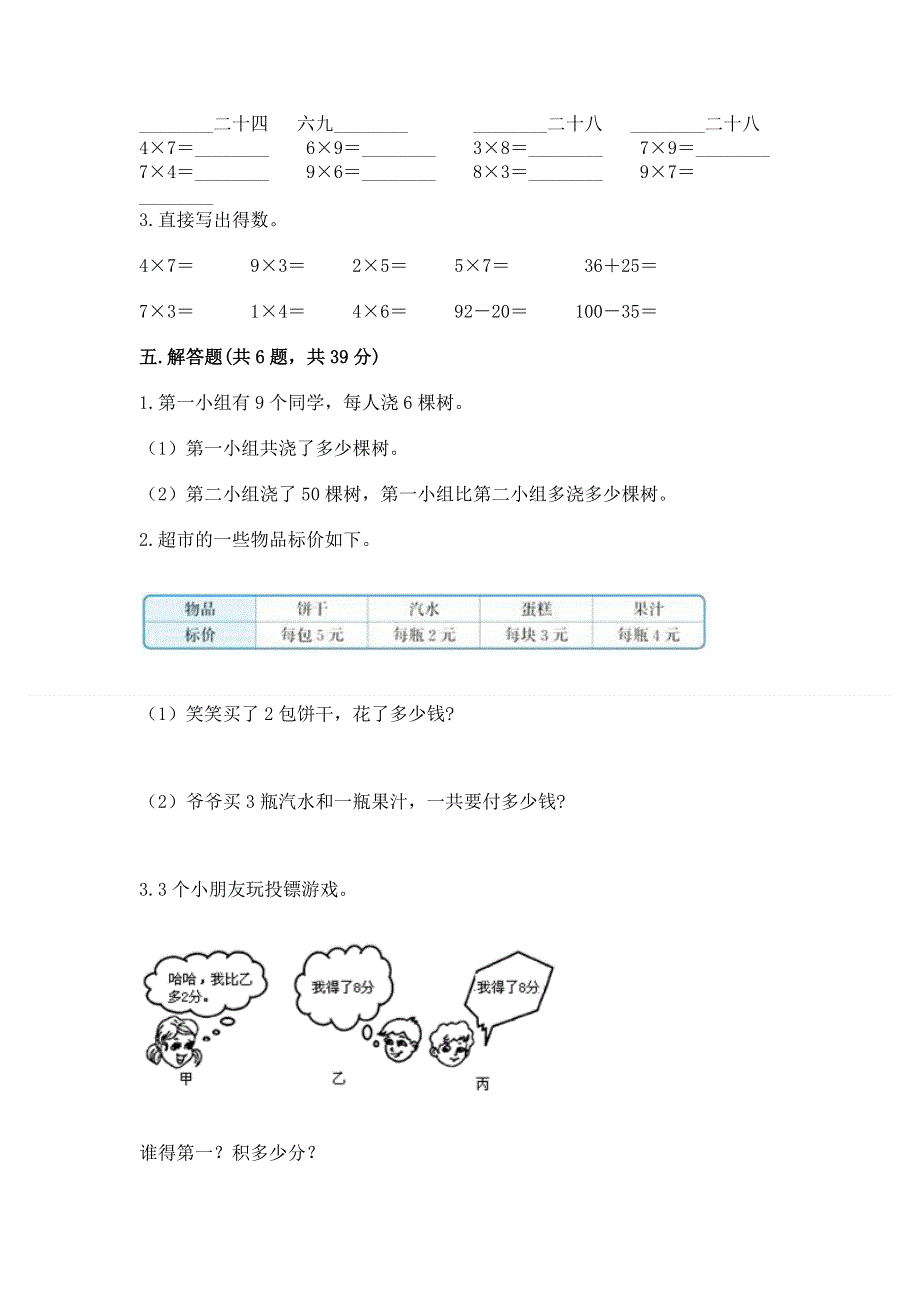 小学数学二年级《表内乘法》练习题含答案（最新）.docx_第3页