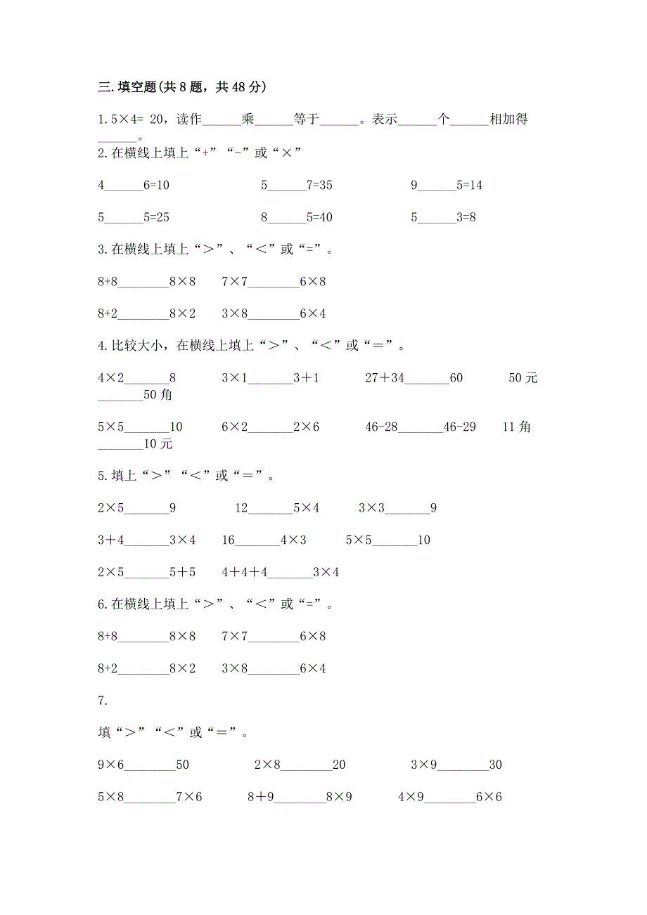 小学数学二年级《表内乘法》练习题含答案【综合卷】.docx_第2页