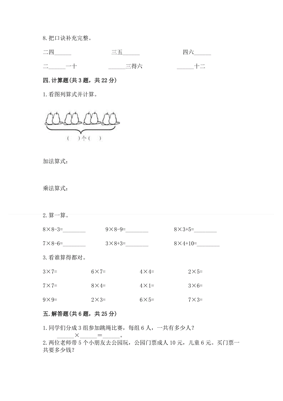 小学数学二年级《表内乘法》练习题含答案【综合卷】.docx_第3页