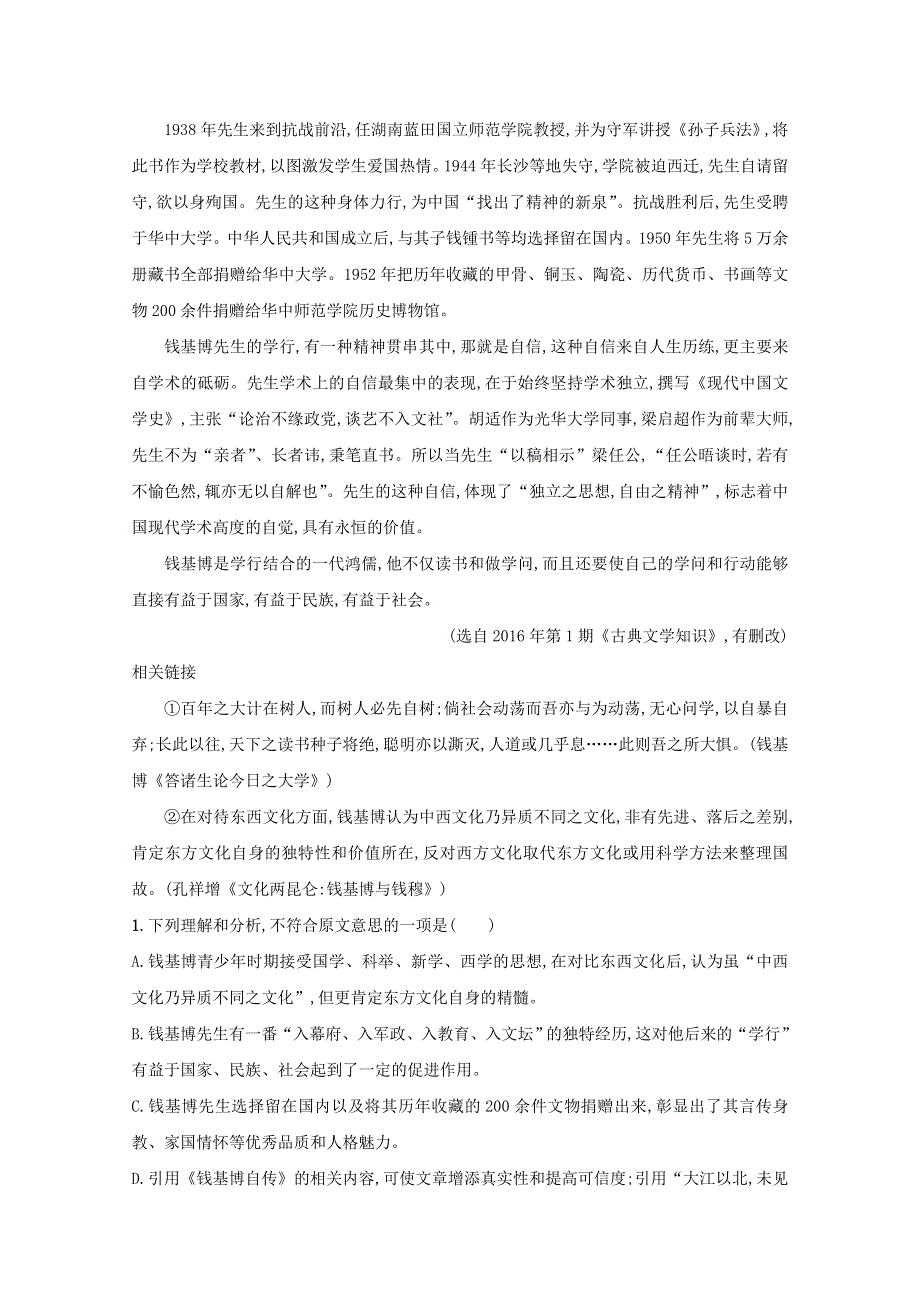 2018届高三语文（新课标）二轮复习专题能力训练：九 传记阅读（二） WORD版含答案.doc_第2页