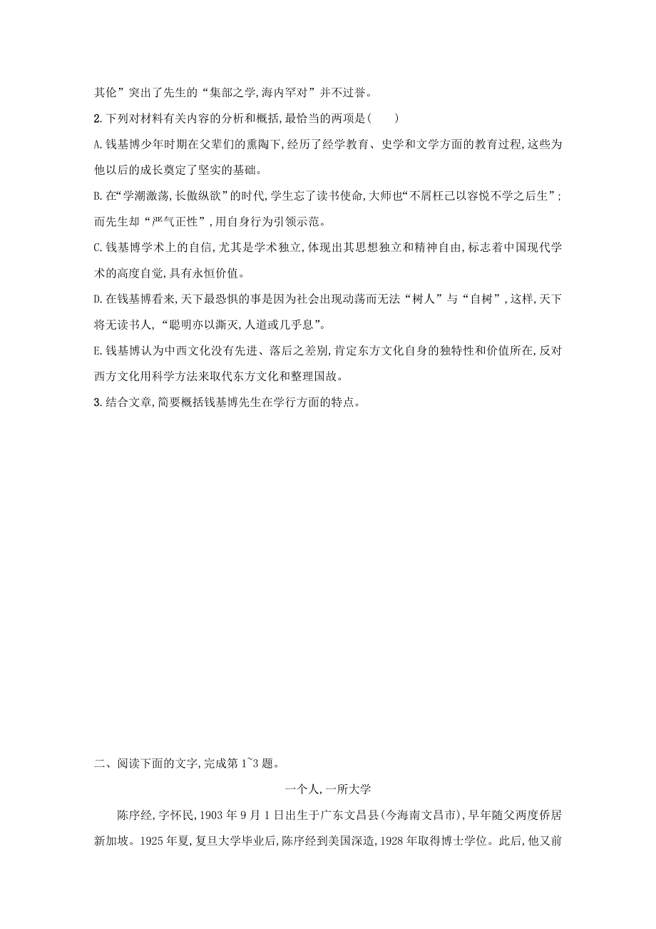 2018届高三语文（新课标）二轮复习专题能力训练：九 传记阅读（二） WORD版含答案.doc_第3页