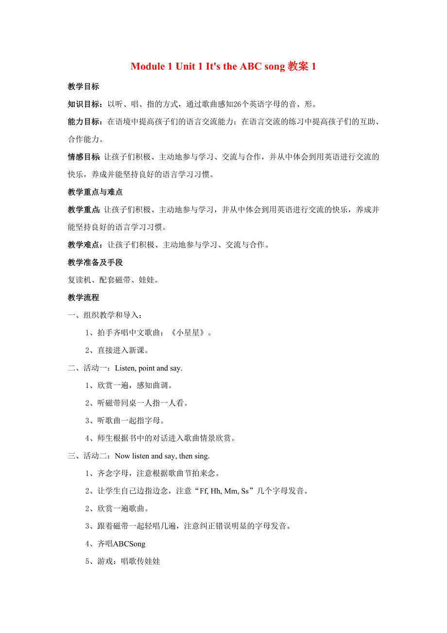 2022三年级英语下册 Module 1 Unit 1 It's the ABC song教案1 外研版（三起）.doc_第1页