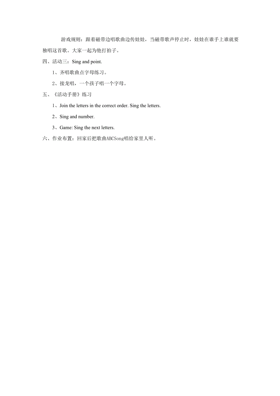 2022三年级英语下册 Module 1 Unit 1 It's the ABC song教案1 外研版（三起）.doc_第2页