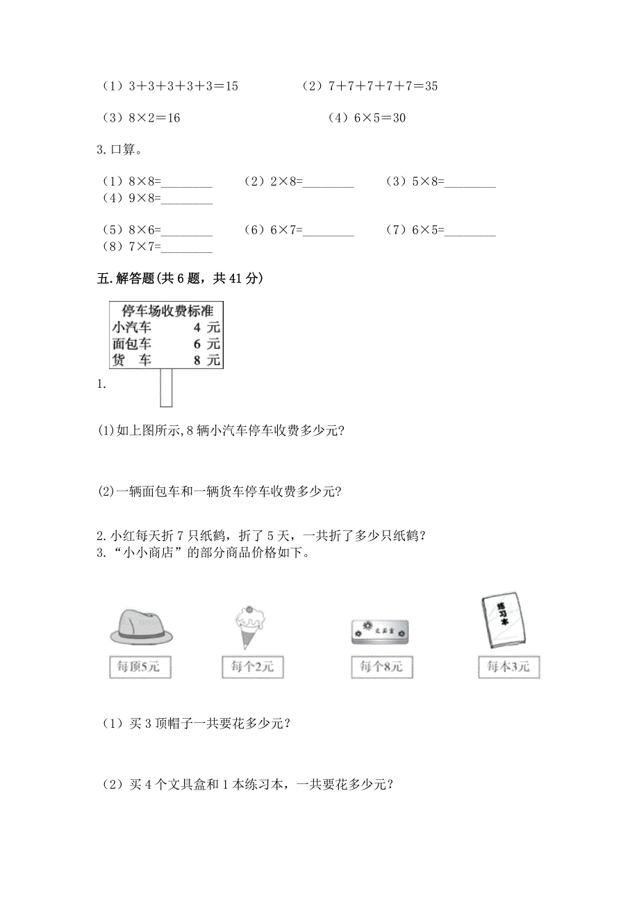 小学数学二年级《表内乘法》练习题含答案（典型题）.docx_第3页