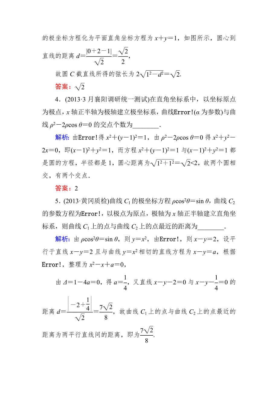 2015新课标A版数学文一轮复习课时作业：11-选4-4.doc_第2页