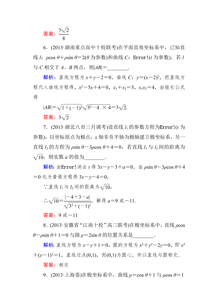 2015新课标A版数学文一轮复习课时作业：11-选4-4.doc_第3页