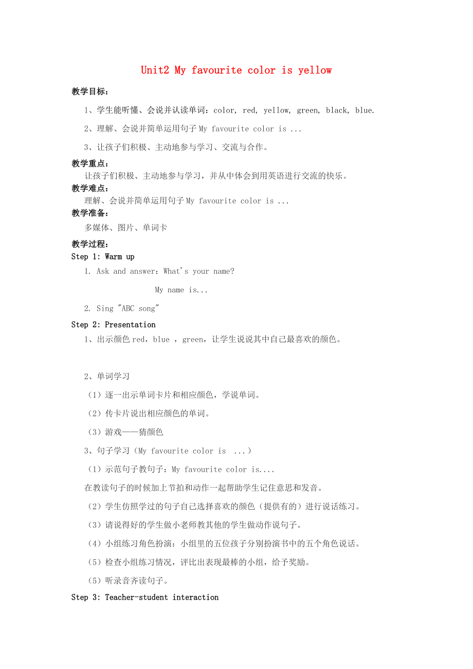 2022三年级英语下册 Module 1 Unit 2 My favourite colour is yellow教案 外研版（三起）.doc_第1页