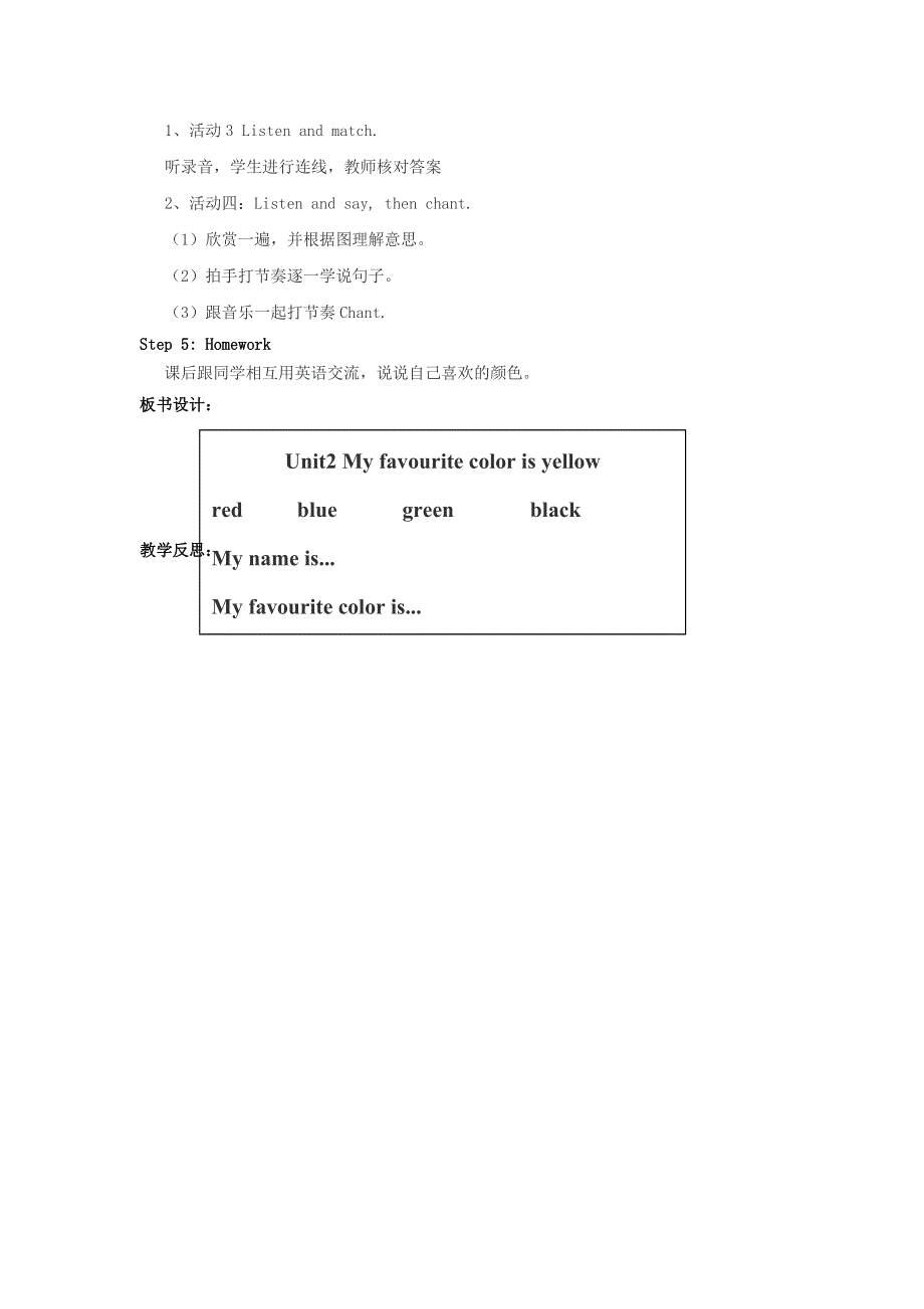 2022三年级英语下册 Module 1 Unit 2 My favourite colour is yellow教案 外研版（三起）.doc_第2页