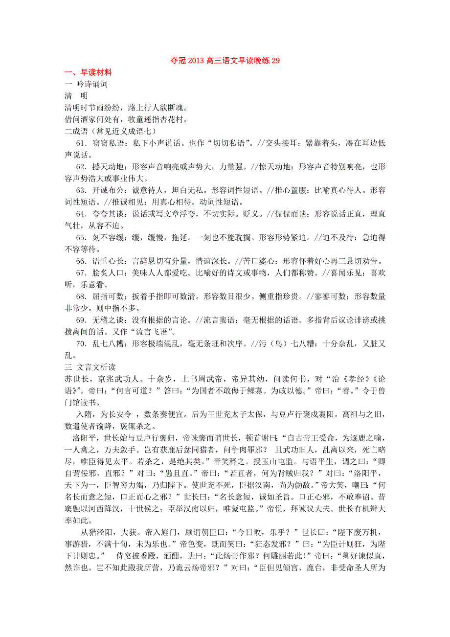 四川省德阳五中高三语文总复习教案：早读晚练 29（人教版）.doc_第1页