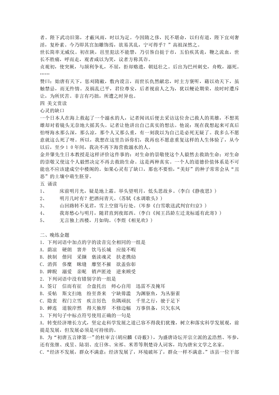 四川省德阳五中高三语文总复习教案：早读晚练 29（人教版）.doc_第2页