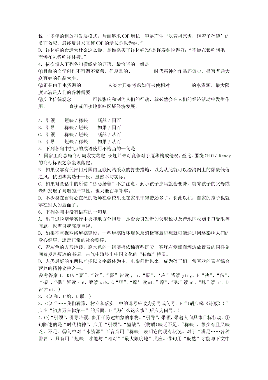 四川省德阳五中高三语文总复习教案：早读晚练 29（人教版）.doc_第3页