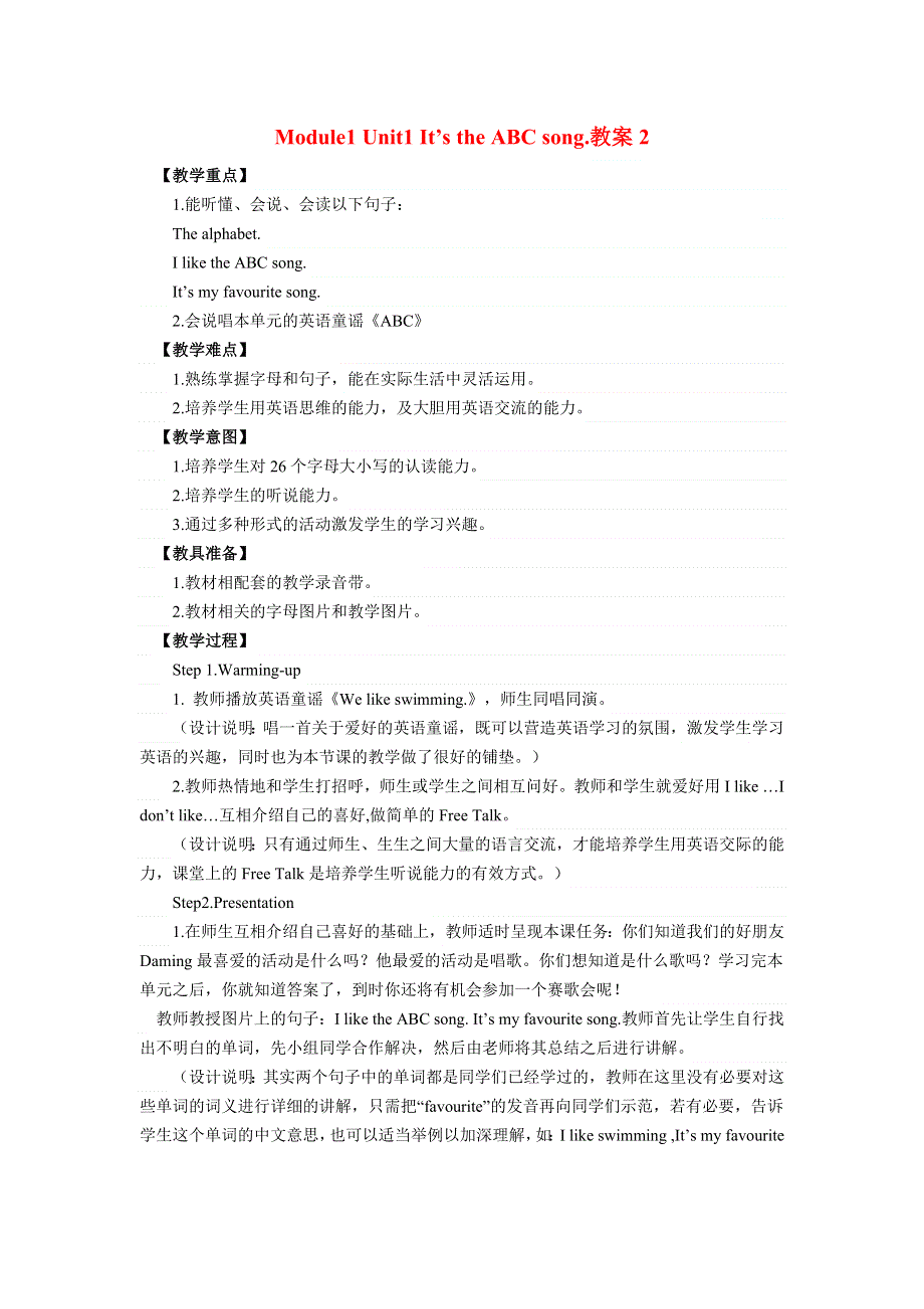 2022三年级英语下册 Module 1 Unit 1 Its the ABC song教案2 外研版（三起）.doc_第1页