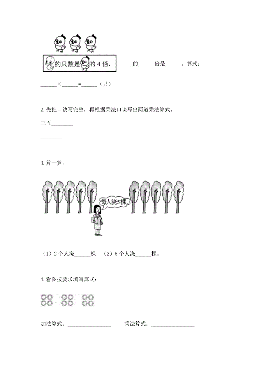 小学数学二年级《表内乘法》练习题含答案【满分必刷】.docx_第2页