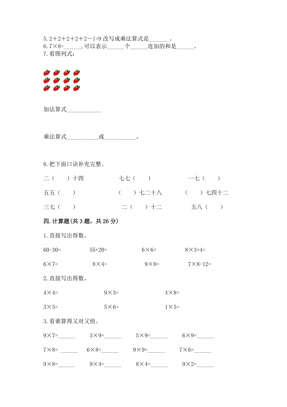 小学数学二年级《表内乘法》练习题含答案【满分必刷】.docx_第3页