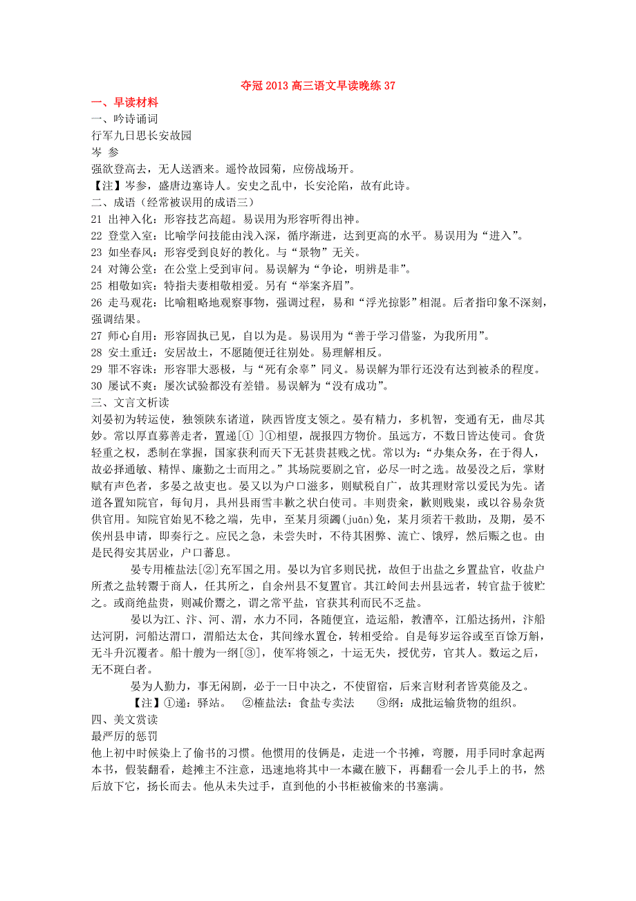 四川省德阳五中高三语文总复习教案：早读晚练 37（人教版）.doc_第1页