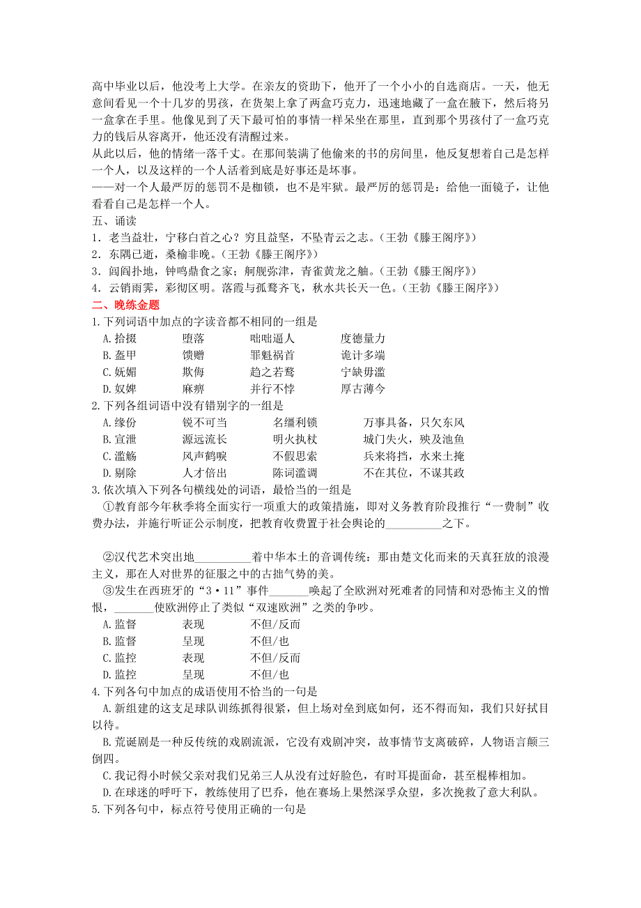 四川省德阳五中高三语文总复习教案：早读晚练 37（人教版）.doc_第2页