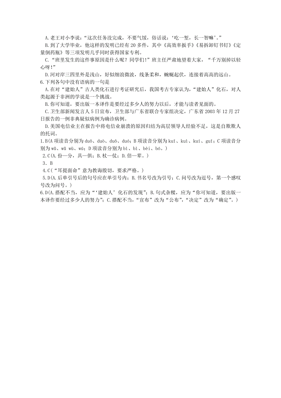 四川省德阳五中高三语文总复习教案：早读晚练 37（人教版）.doc_第3页