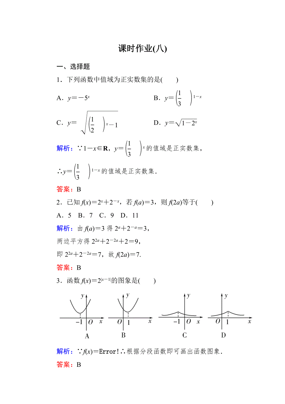 2015新课标A版数学文一轮复习课时作业：2-5.doc_第1页