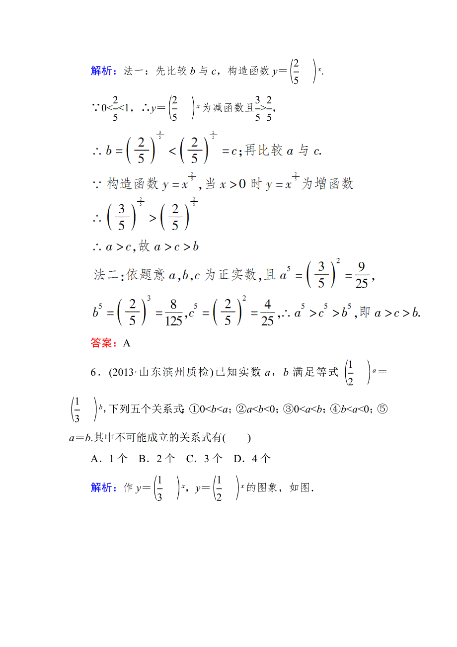 2015新课标A版数学文一轮复习课时作业：2-5.doc_第3页