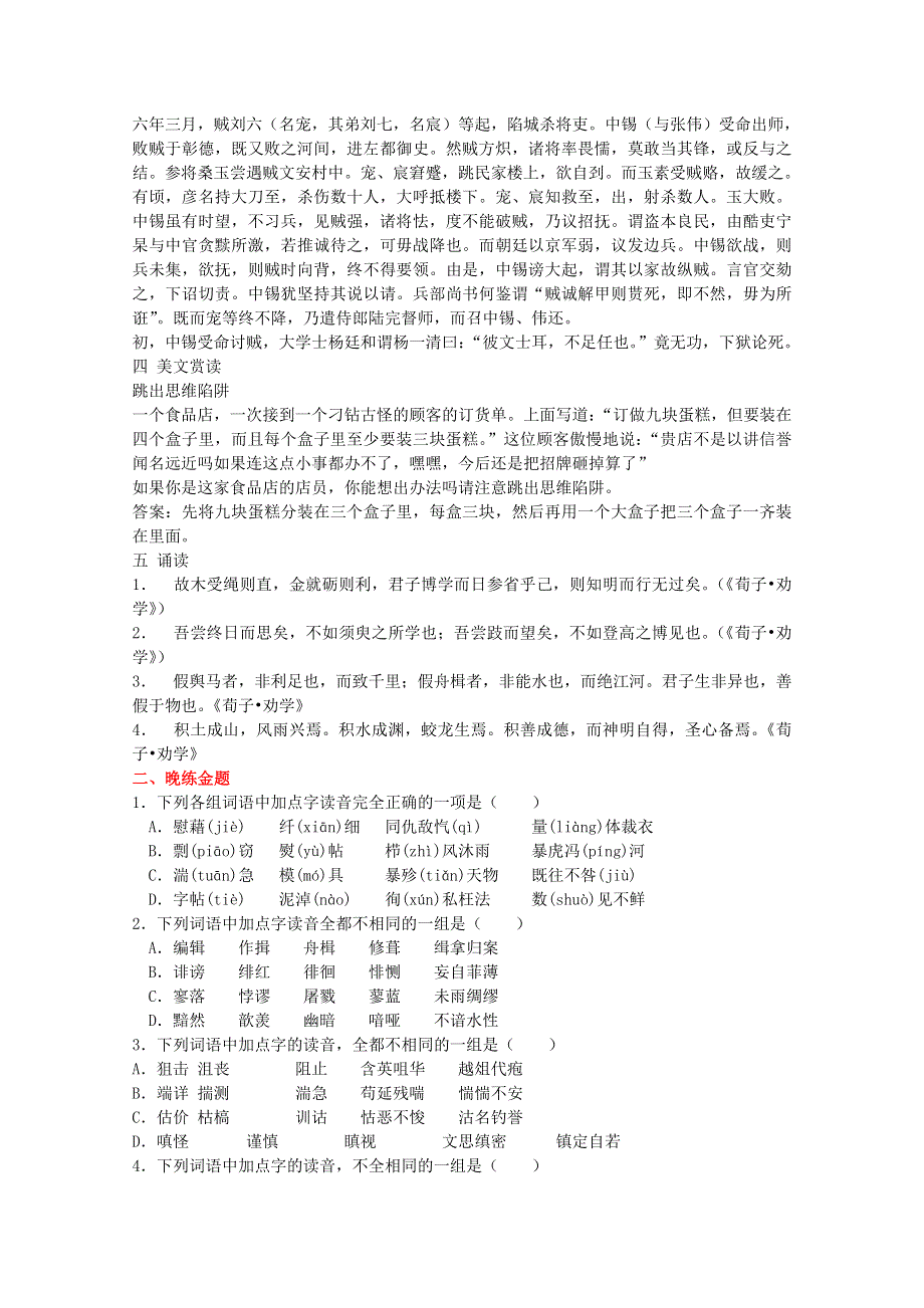 四川省德阳五中高三语文总复习教案：早读晚练 34（人教版）.doc_第2页