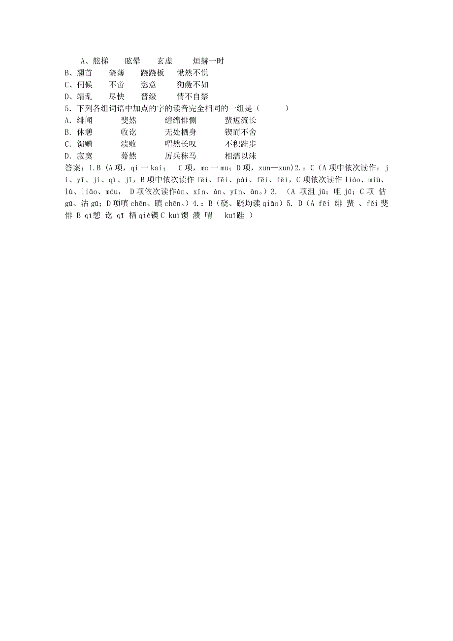 四川省德阳五中高三语文总复习教案：早读晚练 34（人教版）.doc_第3页