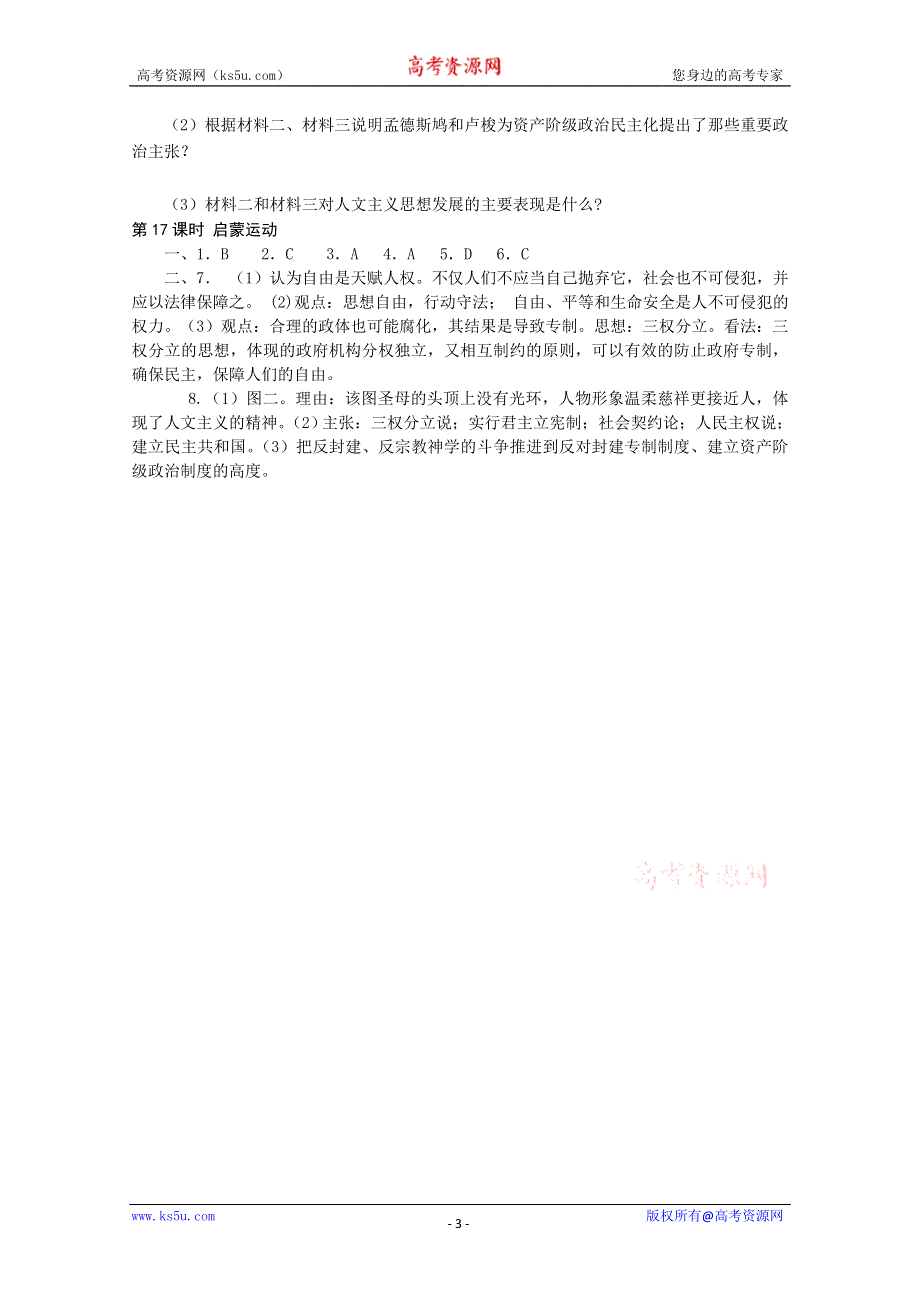 2011高考历史二轮复习配套训练：启蒙运动.doc_第3页