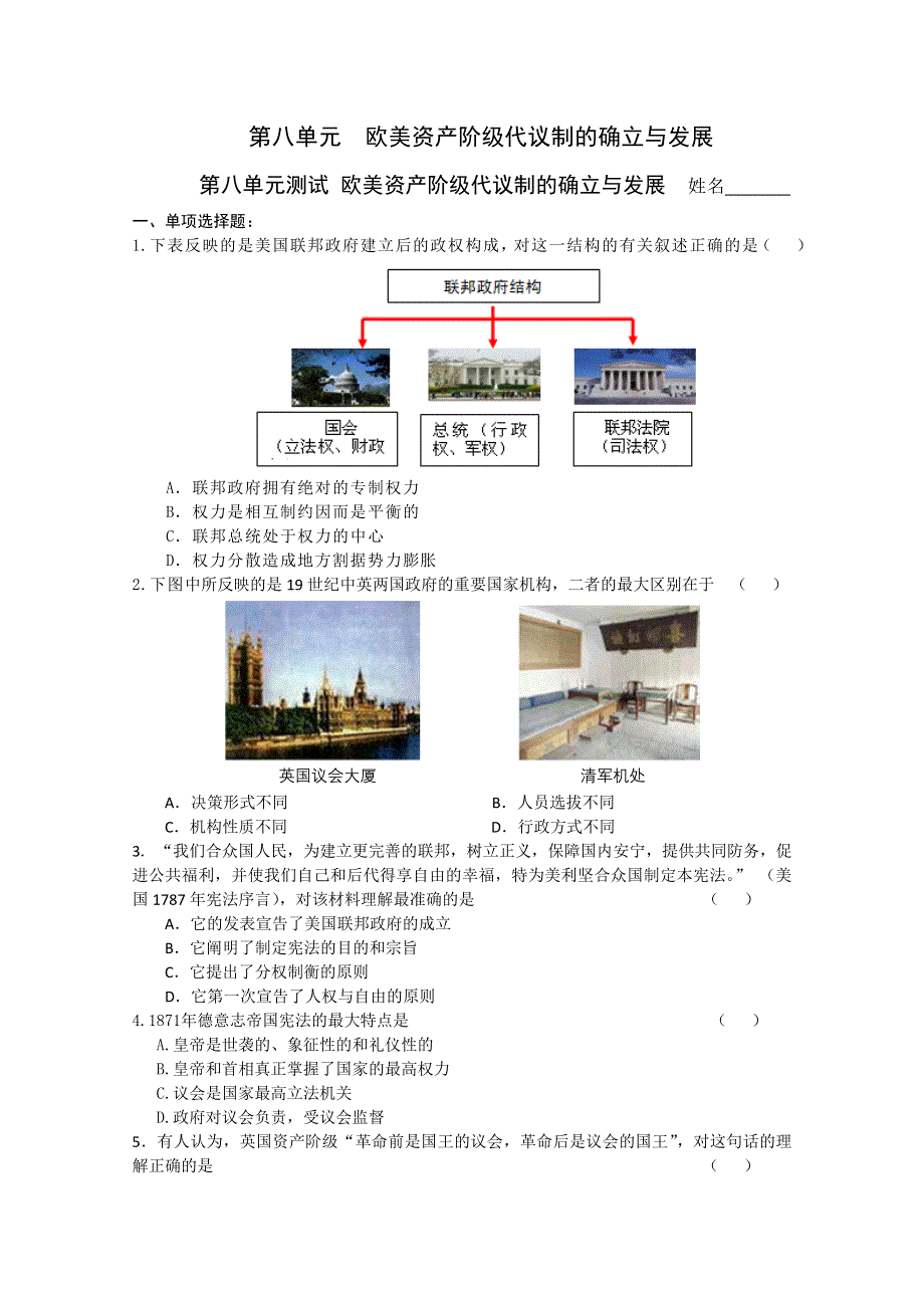 2011高考历史二轮复习配套训练：欧美资产阶级代议制的确立与发展（综合测试）.doc_第1页