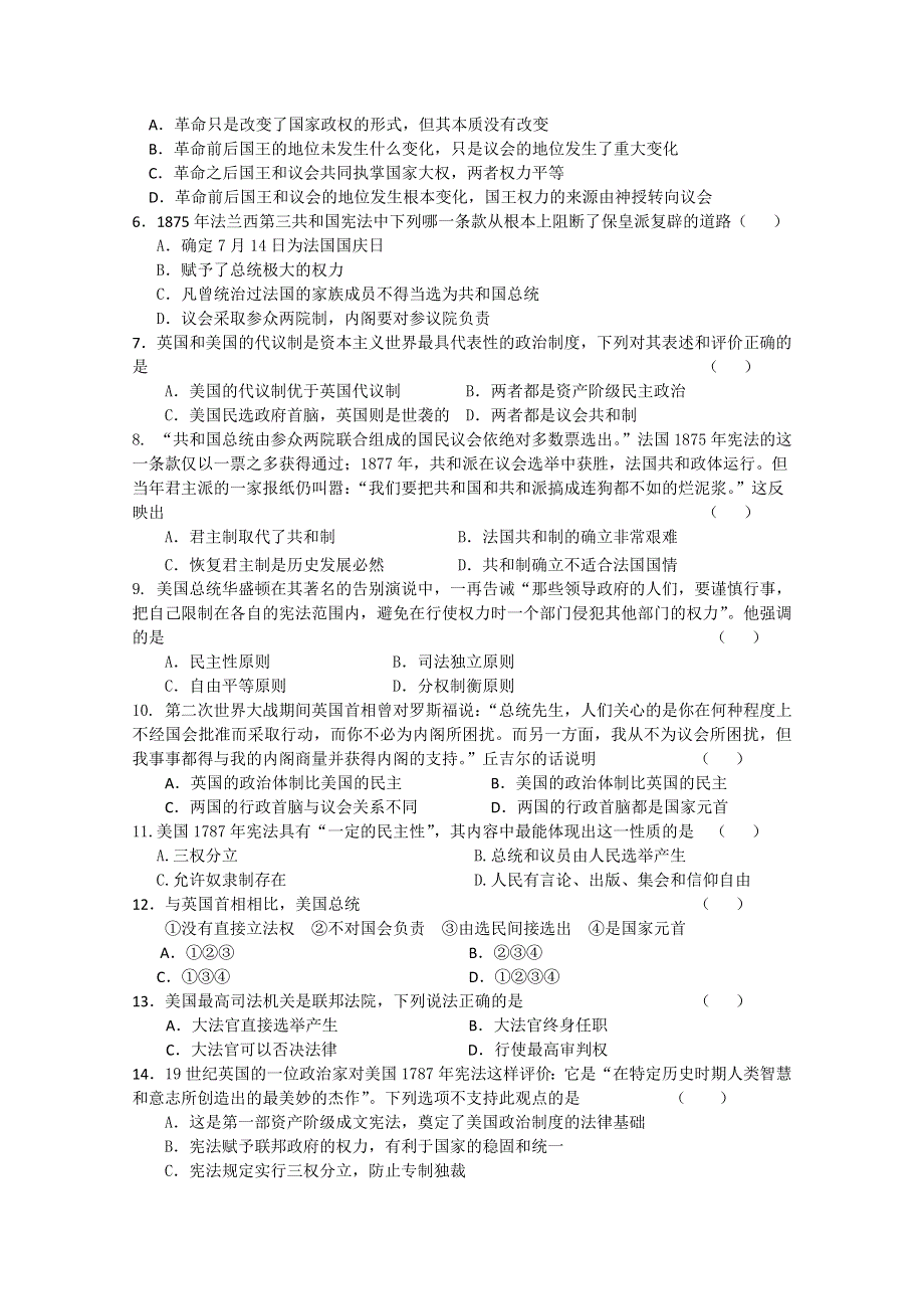 2011高考历史二轮复习配套训练：欧美资产阶级代议制的确立与发展（综合测试）.doc_第2页