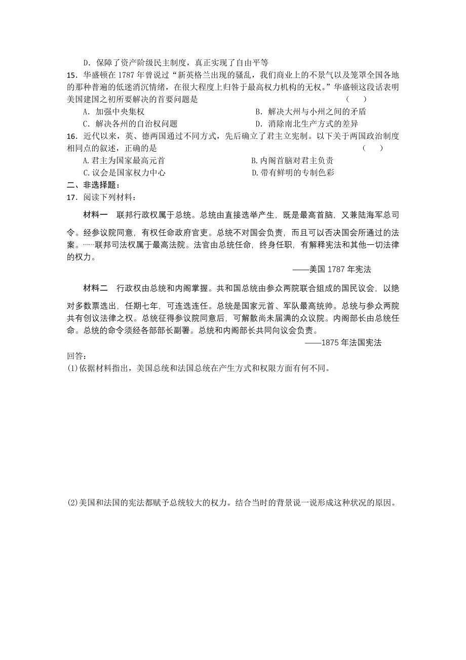 2011高考历史二轮复习配套训练：欧美资产阶级代议制的确立与发展（综合测试）.doc_第3页