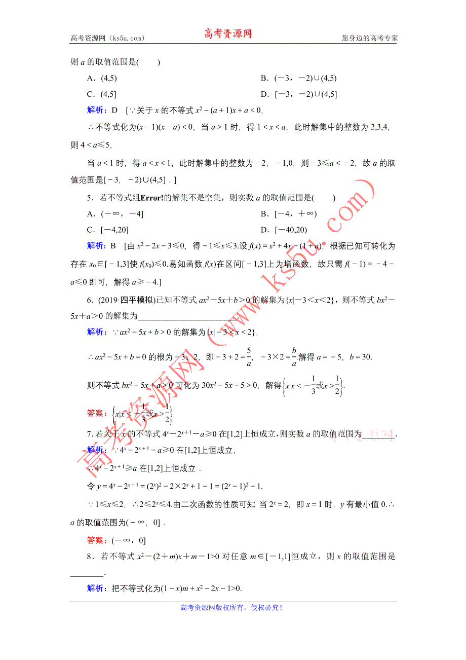 2020届新高考艺考数学复习冲关训练：第一章 第4节一元二次不等式及其解法 WORD版含解析.DOC_第2页