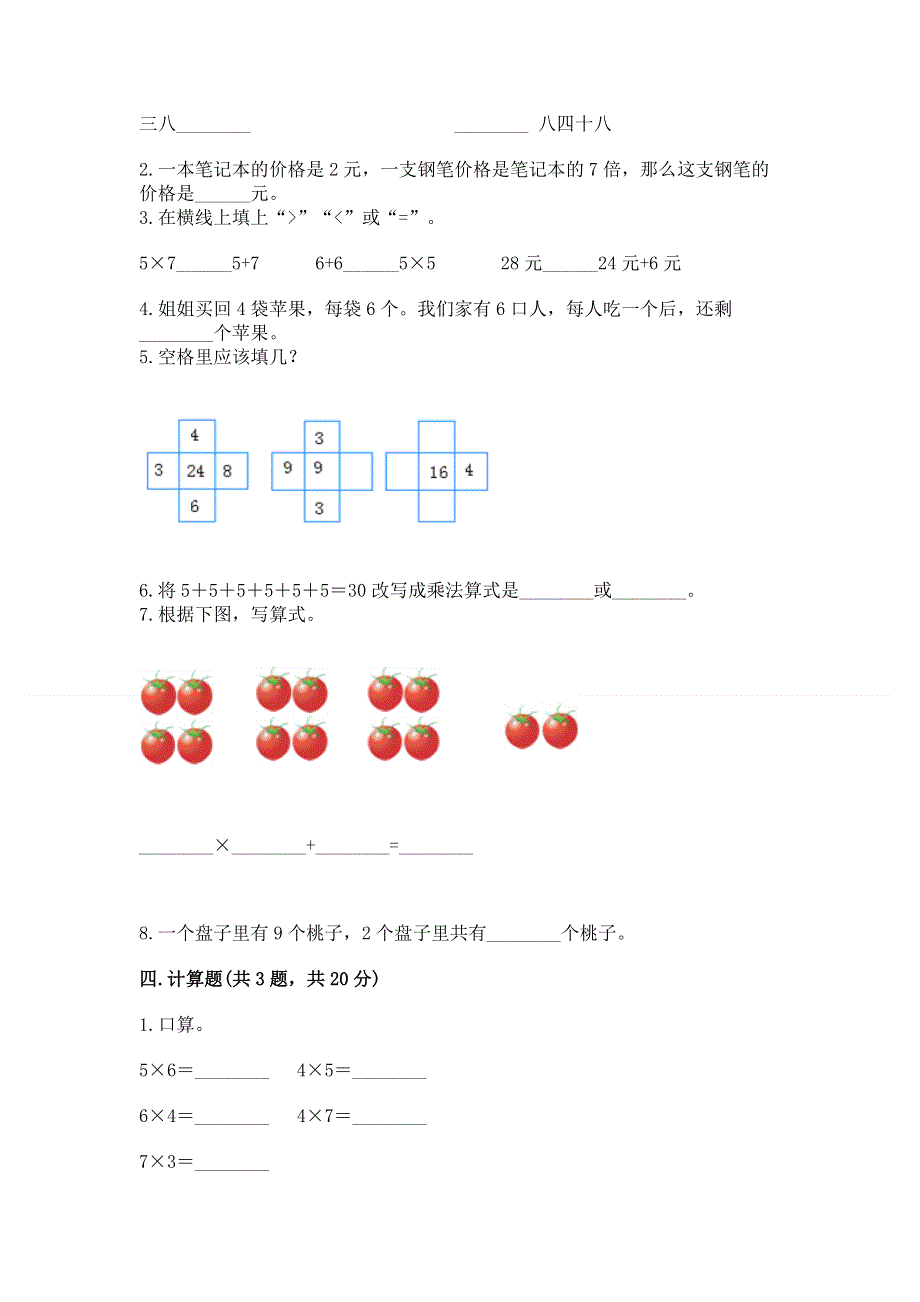 小学数学二年级《表内乘法》练习题含答案（模拟题）.docx_第2页