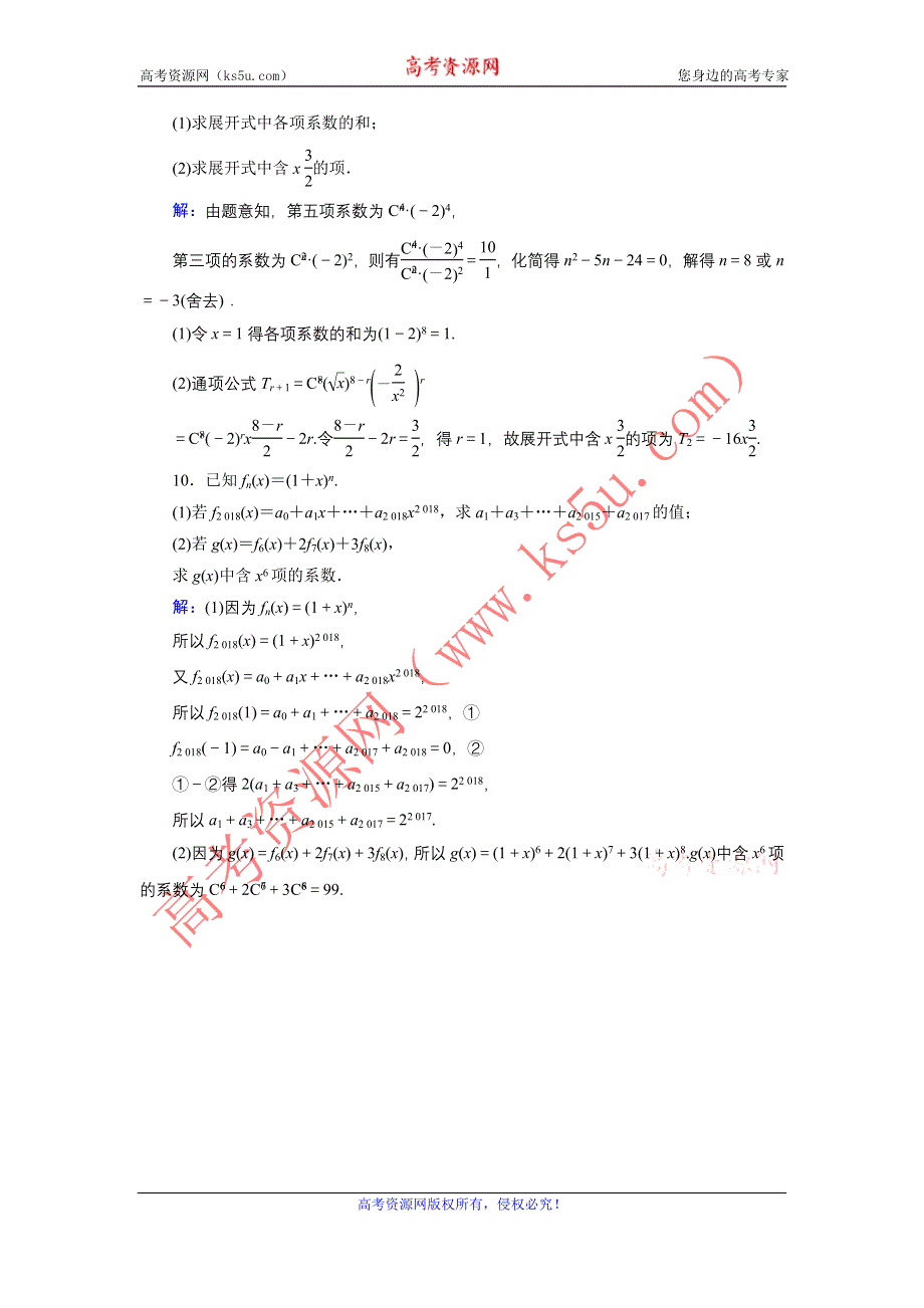 2020届新高考艺考数学复习冲关训练：第九章 第3节二项式定理 WORD版含解析.DOC_第3页