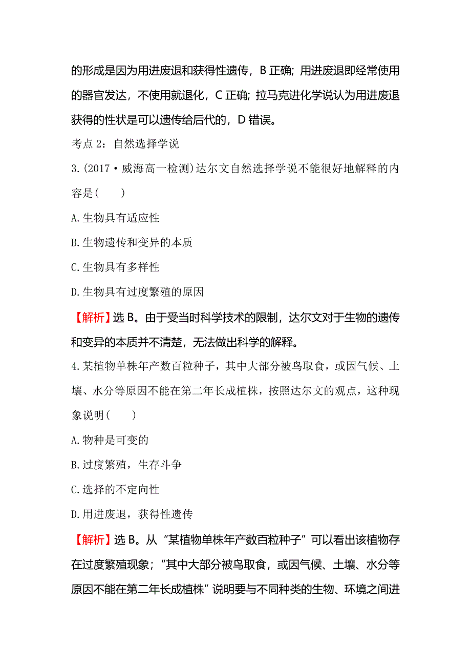 《世纪金榜》2018-2019学年高中人教版生物必修二课时检测区·基础达标 7-1 现代生物进化理论的由来 WORD版含解析.doc_第2页