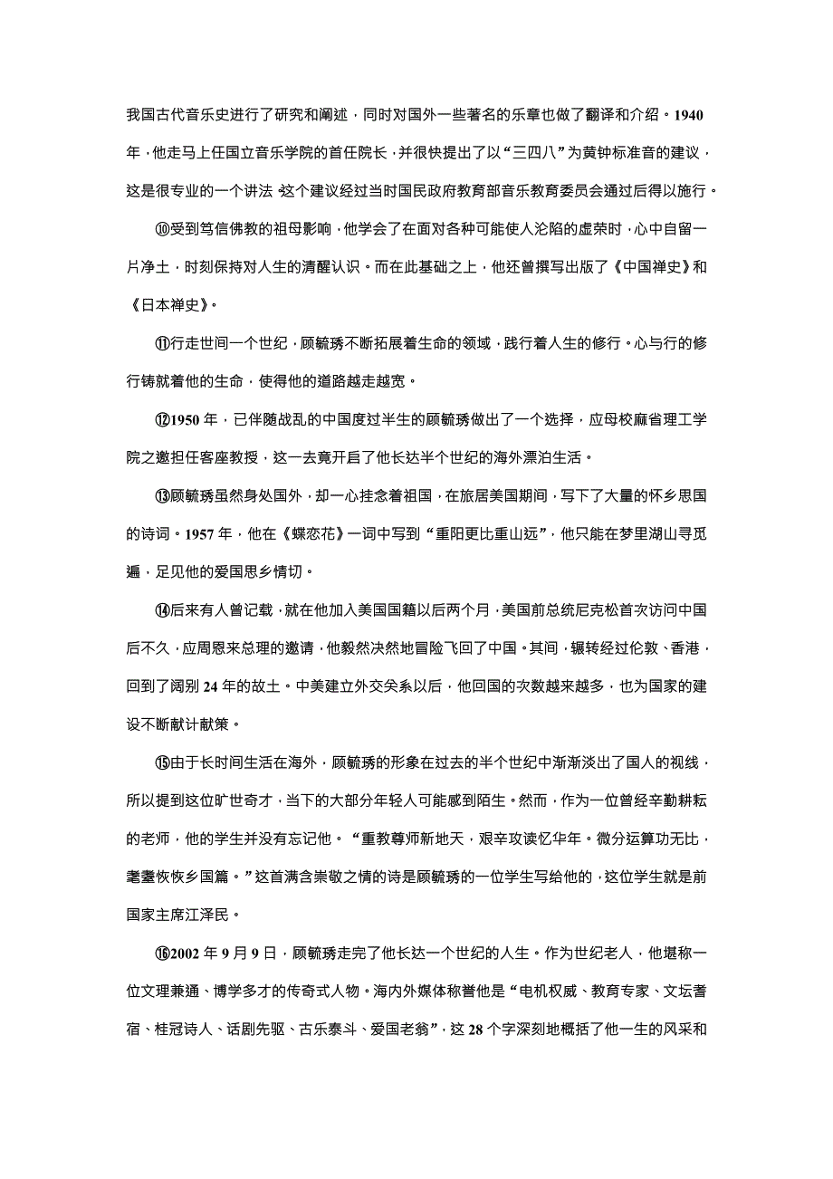 2018届高三语文高考总复习课时跟踪检测 （三十九） 传记“写什么人”类题目验收达标练 WORD版含解析.doc_第2页