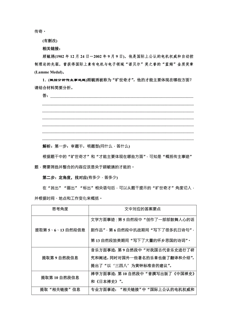 2018届高三语文高考总复习课时跟踪检测 （三十九） 传记“写什么人”类题目验收达标练 WORD版含解析.doc_第3页