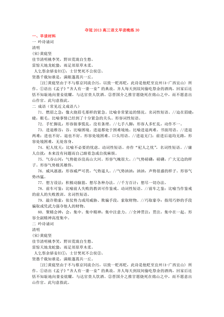 四川省德阳五中高三语文总复习教案：早读晚练 30（人教版）.doc_第1页