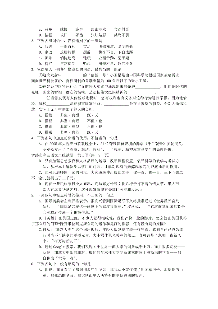 四川省德阳五中高三语文总复习教案：早读晚练 30（人教版）.doc_第3页