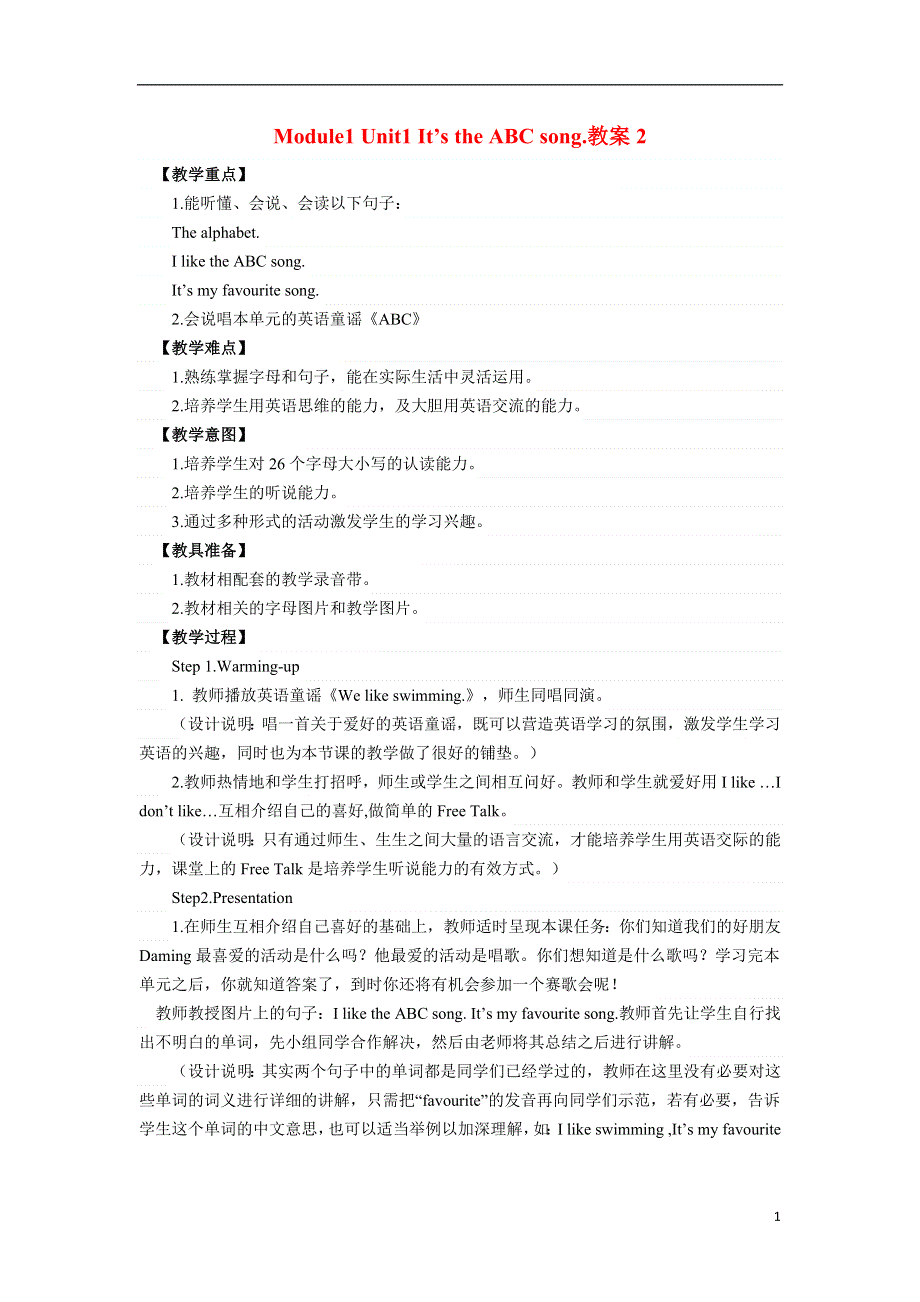 2022三年级英语下册 Module 1 Unit 1 It's the ABC song教案2 外研版（三起）.doc_第1页